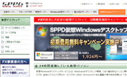 SPPDレンタルサーバー　Windows VPS